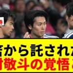 【衝撃】三笘薫から託された左サイドの命運！中村敬斗が語る“前夜の密談”と森保監督も認めた“自由な関係性”