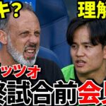 【最終戦!!】とんでも発言でた！！試合前会見！！マタラッツオのこの会見は果たして真意なのかそれとも…結果は今日の最終エスパニョール戦にでる！？【会見!!】