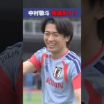 【異議あり】中村敬斗が練習中に猛抗議！？