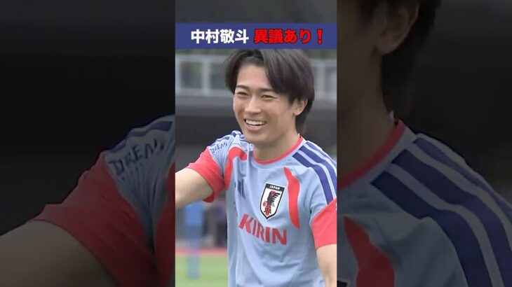 【異議あり】中村敬斗が練習中に猛抗議！？