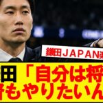 鎌田大地さん、引退後のキャリアについて語る