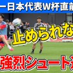 【これは止められない！】上田綺世・堂安律・小川航基らが居残り練習で強烈シュート連発！｜サッカー日本代表国内合宿
