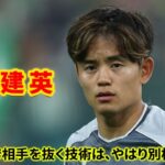 久保建英が何度も相手をかわしたものの、チームは勝利をつかめなかった。