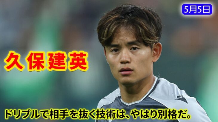 久保建英が何度も相手をかわしたものの、チームは勝利をつかめなかった。