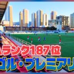 遊牧民が暮らすモンゴルのサッカーリーグを観戦しに行ったら….
