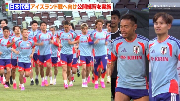 久保建英の華麗なシュートに長友佑都はロンドで大盛り上がり？　日本代表が明日のアイスランド戦へ向け公開練習を実施