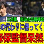 【日本騒然】三笘薫が代表会見で“異例の後継者指名”!? 森保ジャパンに激震が走った瞬間…