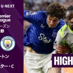 【エヴァートン v マンチェスター・C｜ショートハイライト】プレミアリーグ25/26 第35節