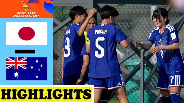 日本 vs オーストラリア ハイライト | AFC U17女子アジアカップ2026 準決勝