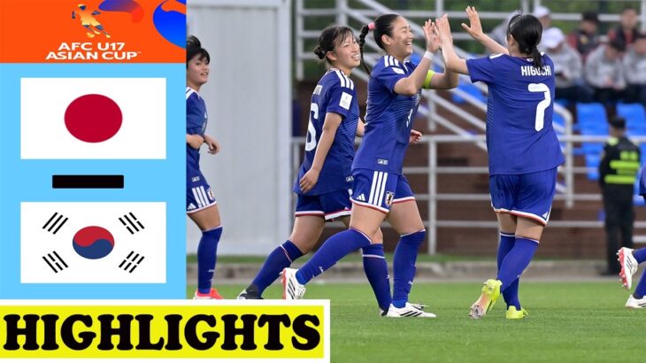 日本 vs 韓国ハイライト | AFC U17女子アジアカップ2026