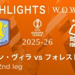【アストン・ヴィラ vs ノッティンガム・フォレスト】UEFAヨーロッパリーグ 2025-26 準決勝 2nd leg／3分ハイライト【WOWOW】