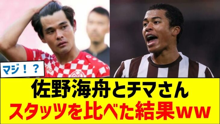 佐野海舟とチマさん　スタッツを比べた結果ww
