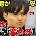 【100億円が安い!?】久保建英の人生を変えるW杯が始まる！！久保建英が世界を驚かせたら…移籍市場が大変なことになります【W杯!!】