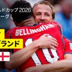 【パナマ×イングランド｜ハイライト｜ハリー・ケインがイングランド人最多のワールドカップ通算11ゴールを達成】グループL第3節｜FIFAワールドカップ2026