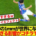 【衝撃】三笘の1mmがフットボール史に与えたデカすぎる影響がコチラですww