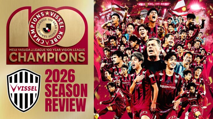 【独占映像満載】唯一無二の百年構想リーグ王者までの軌跡┃2026シーズンレビュー