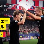 【ノルウェー×セネガル｜ハイライト｜’’怪物’’ハーランドが圧巻の2ゴールでノルウェーが決勝トーナメント進出決定】グループI第2節｜FIFAワールドカップ2026