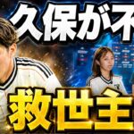 【チュニジア戦展望】激震…敵将は交代！負傷の久保建英に代わる“2シャドー最適解”は？安田理大が断言「今回のW杯は鈴木唯人がシンデレラボーイ」