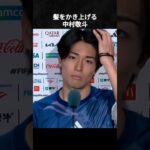 30秒で好きにさせてくる中村敬斗 #サッカー #中村敬斗