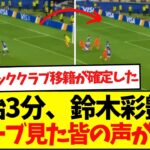 オランダ戦開始3分、日本いきなりGK鈴木彩艶が好セーブ