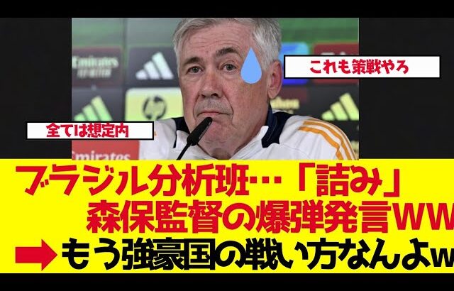 【サッカー日本代表】「ブラジル分析班が詰んでる」久保建英ら主力4人不在を森保監督が前日公表【ゆっくり解説】