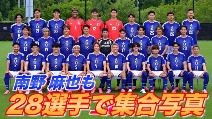 【日本代表】久保建英と南野拓実、冨安健洋と吉田麻也…8番と22番が2人ずつ計28選手で集合写真