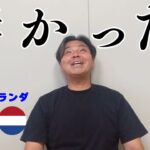この勝ち点１は勝ち点３に等しい｜久保建英の怪我の具合は？｜グループF オランダ×日本 2026北中米ワールドカップ