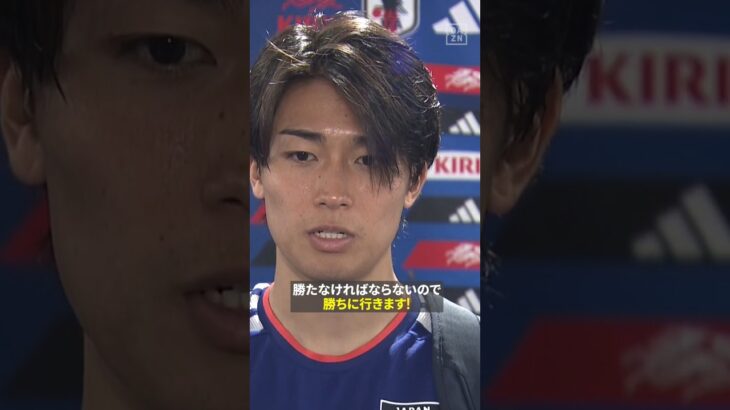 🇯🇵中村敬斗「（ゴールの）余韻は冷めました」「次は勝ちに行きます」#FIFAワールドカップ #本気で楽しむならDAZN