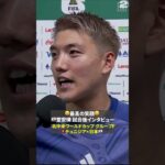 【🇯🇵日本にとって大きな一歩】🇯🇵堂安律の試合後インタビュー #FIFAワールドカップ #本気で楽しむならDAZN
