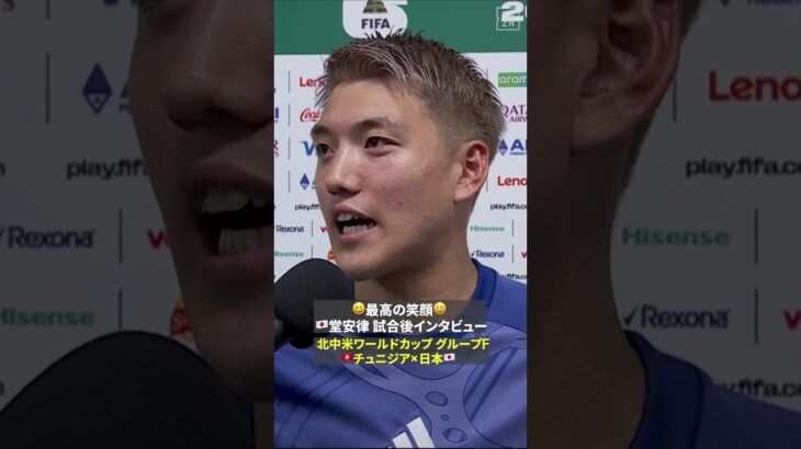 【🇯🇵日本にとって大きな一歩】🇯🇵堂安律の試合後インタビュー #FIFAワールドカップ #本気で楽しむならDAZN