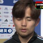 【フジテレビサッカー】FIFAワールドカップ2026 日本×ブラジル 試合後 #久保建英 選手インタビュー