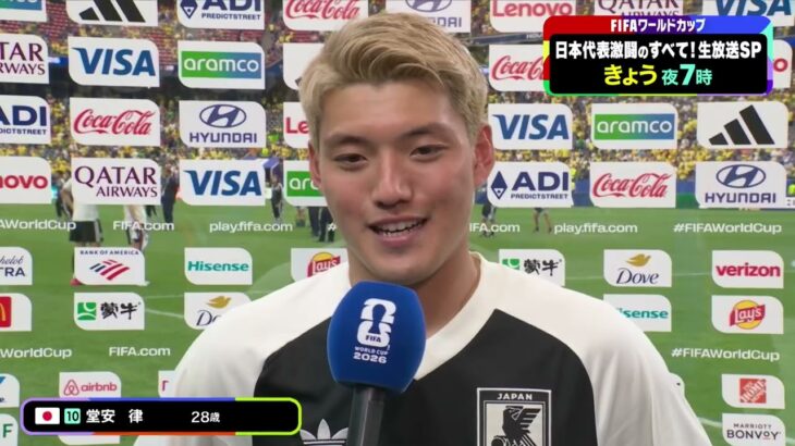 【フジテレビサッカー】FIFAワールドカップ2026 日本×ブラジル 試合後 #堂安律 選手インタビュー