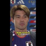 #佐野海舟 「受け身になりすぎてもダメ」 オランダ戦の攻略ポイントを語る🔥 #FIFAワールドカップ#本気で楽しむならDAZN #サッカー日本代表