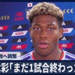 【速報】GK鈴木彩艶「まだ1試合終わっただけ」チュニジア戦へ調整