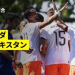 【GL初戦で日本と対戦のオランダが本大会前のラストマッチ｜オランダ×ウズベキスタン｜ハイライト】国際親善試合｜2026