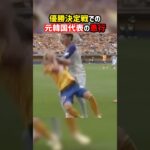 決勝戦で起きてしまった最悪の退場劇 #チョンウヨン #カターレ富山 #ベガルタ仙台 #J2 #Jリーグ