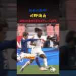 日本代表MF佐野海舟の流れを変えるプレー5選！ #サッカー #ワールドカップ