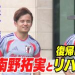 【笑顔でOKサイン 左ひざの状態は？】久保建英がサポートメンバー南野拓実と復帰に向けてリハビリ｜サッカー日本代表スウェーデン戦一夜明け練習（現地6月26日取材）｜FIFAワールドカップ2026