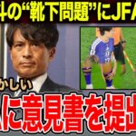【サッカー日本代表】中村敬斗を狙い撃ちした不可解判定！宮本会長が激怒した主審の「悪意」とスウェーデン戦の闇。試合前のOKを覆した不平等ジャッジ【W杯】