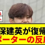 【速報】久保建英、決勝T2回戦で復帰か！チュニジア戦勝利に力こぶ絵文字で反応！