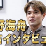 【独占】W杯で活躍間違いなし！！世界に注目される佐野海舟「ボール奪ってから攻撃へのプレーに成長を実感！」「強い相手ともっと対戦したい」