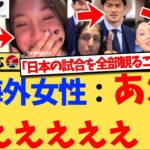 【海外の反応】『みんな、日本人男性って本当にイケメンだよ』日本代表のルックスが連日海外で大バズリ！W杯どころかサッカーに興味がない女性も、日本代表の試合だけは見ると決意する海外