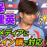【最後はウインク締め】久保建英が海外メディアにスペイン語で対応「日本はみんながキャプテン」｜サッカー日本代表W杯直前メキシコ合宿2日目｜FIFAワールドカップ2026