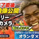 【オランダ戦終了直後 レア映像公開！】目線カメラが捉えたレフェリーと鈴木彩艶の会話「気にしないで！」｜W杯グループF オランダ×日本｜FIFAワールドカップ2026