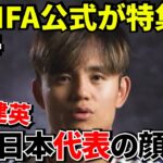 【W杯!!】FIFA公式「日本の希望は久保建英」！！FIFA公式が久保建英を特集した理由！！未来だった男が日本代表の顔になった日！！【公式インタビュー】