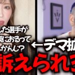 Xで謝罪だけして動画消さないってどういう事？【佐野海舟はレ○プ犯！←炎上】