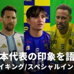 eFootball™ 新CM久保建英編メイキング/スペシャルインタビュー