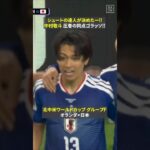 【まさにシュートの達人!!】 🇯🇵中村敬斗がオランダ相手に同点ゴラッソ!!  #fifaワールドカップ #本気で楽しむならdazn