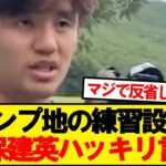 久保建英「ピッチは正直…」