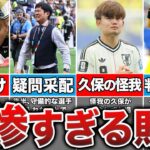 日本国民が絶望したブラジル戦…敗北に対する海外の反応がヤバすぎた